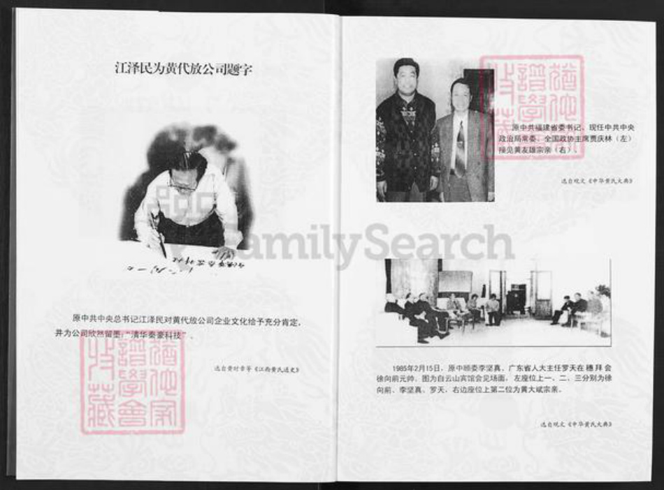湖南省怀化市麻阳苗族自治县吕家坪镇黄氏族谱-华夏黄氏谱志.pdf电子版插图4