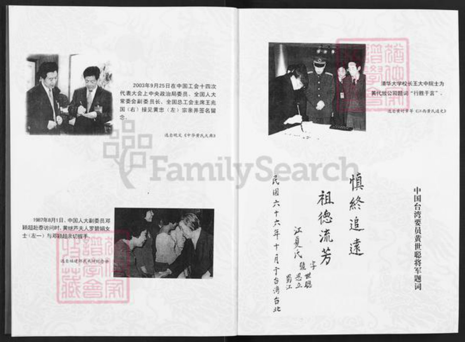湖南省怀化市麻阳苗族自治县吕家坪镇黄氏族谱-华夏黄氏谱志.pdf电子版插图5