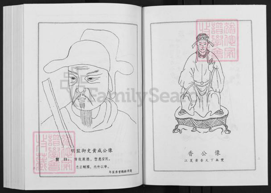 湖南省岳阳市黄氏族谱-黄氏家乘.pdf电子版插图2