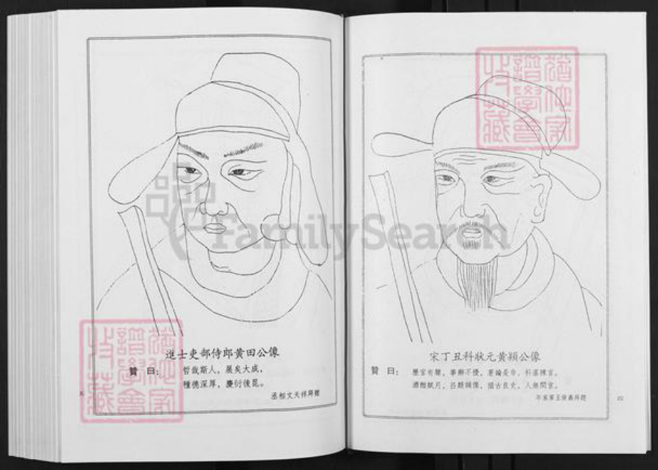 湖南省岳阳市黄氏族谱-黄氏家乘.pdf电子版插图3