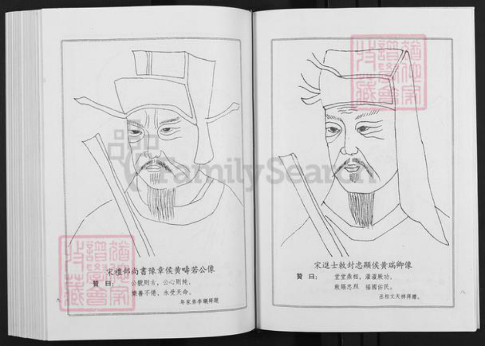 湖南省岳阳市黄氏族谱-黄氏家乘.pdf电子版插图5