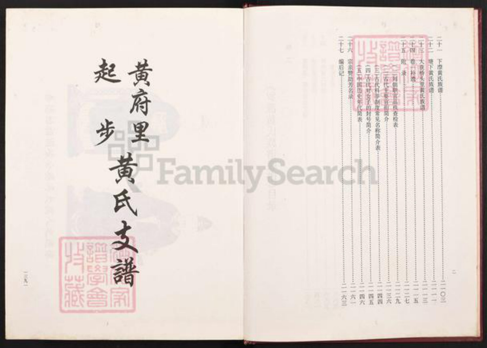 福建省福州市罗源县起步镇黄氏族谱-罗源黄氏族谱.pdf电子版插图2