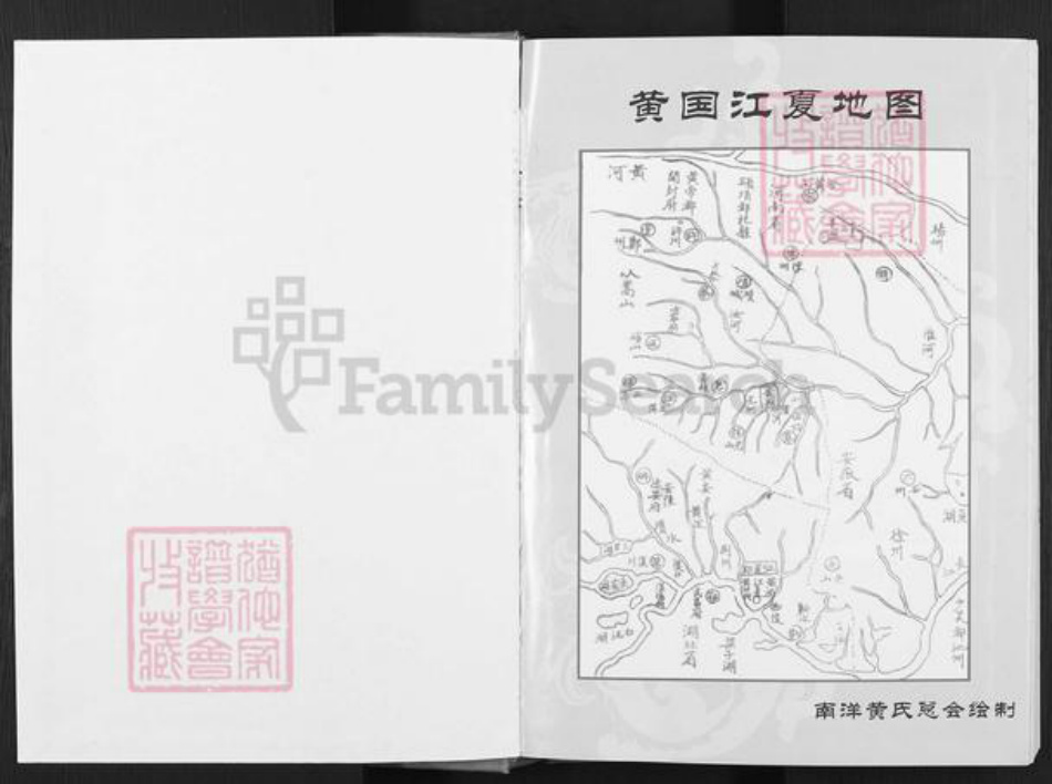 福建省南平市邵武市和平镇黄氏族谱-全球黄氏渊源谱.pdf电子版插图1
