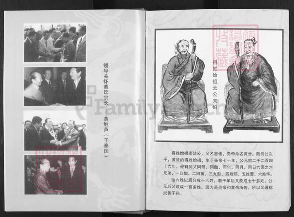 福建省南平市邵武市和平镇黄氏族谱-全球黄氏渊源谱.pdf电子版插图2