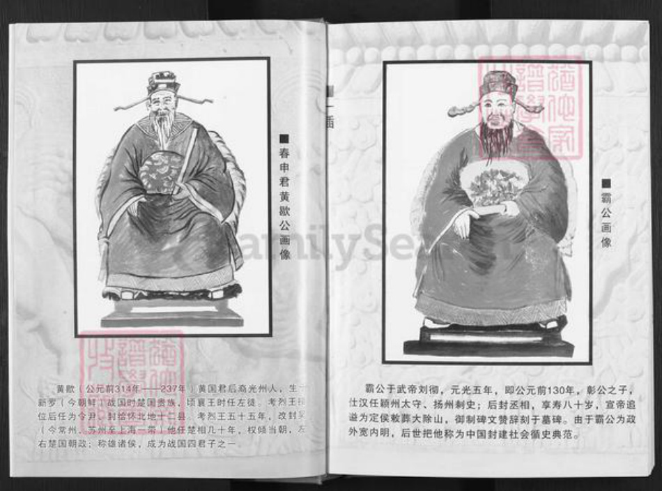 福建省南平市邵武市和平镇黄氏族谱-全球黄氏渊源谱.pdf电子版插图3