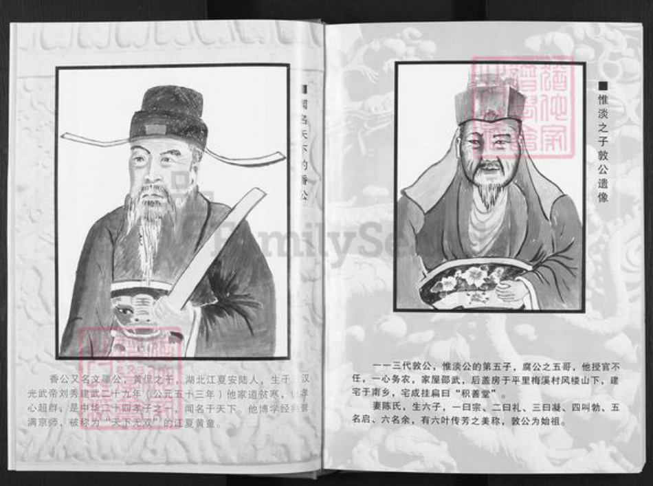 福建省南平市邵武市和平镇黄氏族谱-全球黄氏渊源谱.pdf电子版插图4