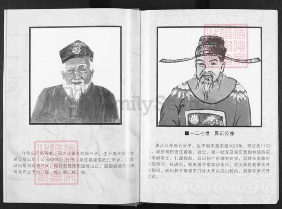 福建省南平市邵武市和平镇黄氏族谱-全球黄氏渊源谱.pdf电子版插图5
