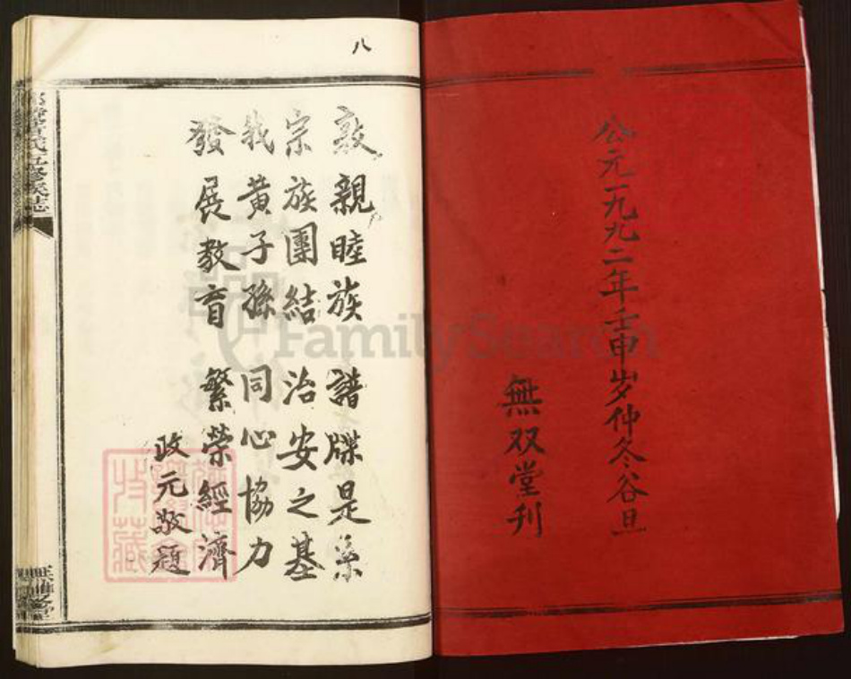 湖南省邵阳市双清区黄氏无双堂族谱-邵陵黄氏五修族志.pdf电子版插图2