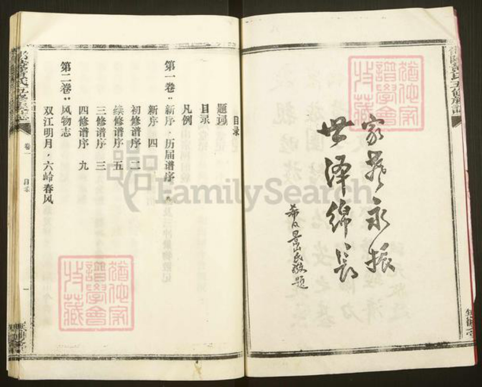 湖南省邵阳市双清区黄氏无双堂族谱-邵陵黄氏五修族志.pdf电子版插图3