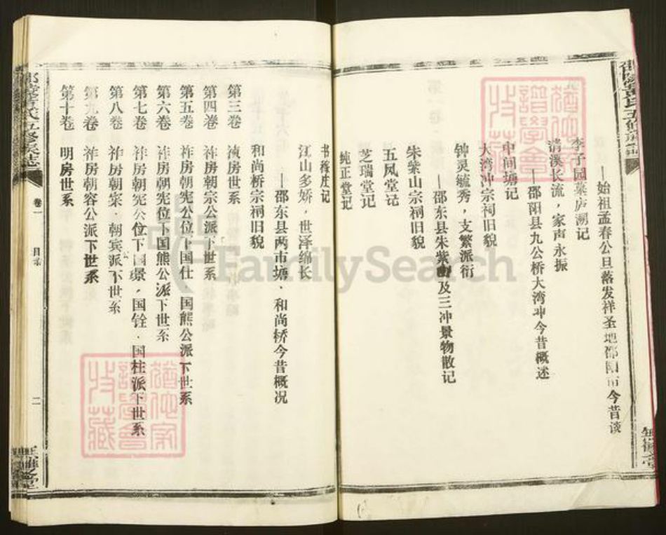 湖南省邵阳市双清区黄氏无双堂族谱-邵陵黄氏五修族志.pdf电子版插图4