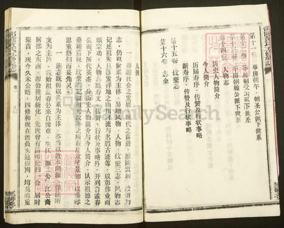 湖南省邵阳市双清区黄氏无双堂族谱-邵陵黄氏五修族志.pdf电子版插图5