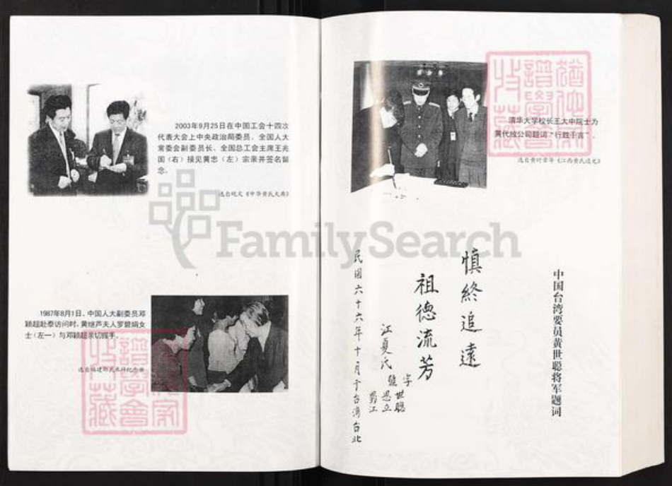 湖南省怀化市麻阳苗族自治县吕家坪镇黄氏族谱-华夏黄氏谱志.pdf电子版插图1