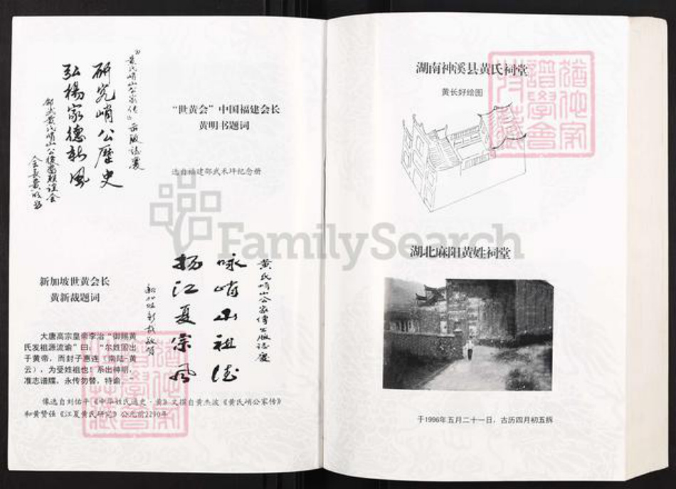 湖南省怀化市麻阳苗族自治县吕家坪镇黄氏族谱-华夏黄氏谱志.pdf电子版插图2