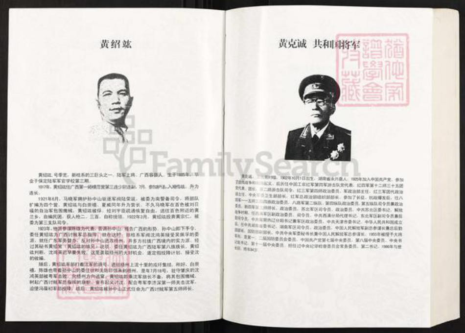 湖南省怀化市麻阳苗族自治县吕家坪镇黄氏族谱-华夏黄氏谱志.pdf电子版插图3