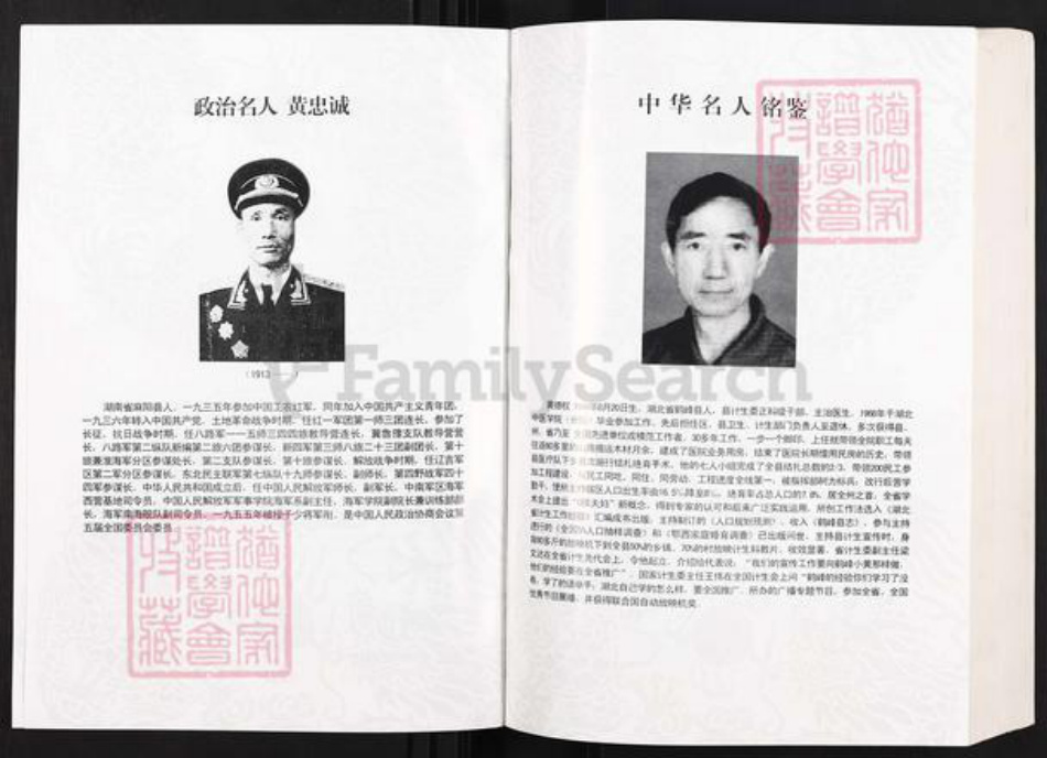 湖南省怀化市麻阳苗族自治县吕家坪镇黄氏族谱-华夏黄氏谱志.pdf电子版插图4