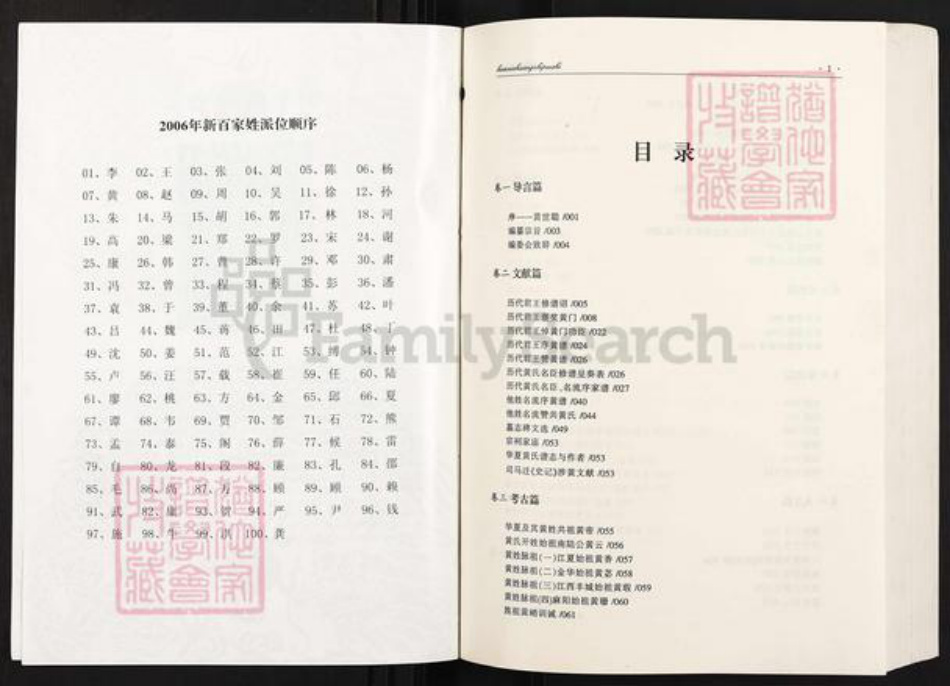 湖南省怀化市麻阳苗族自治县吕家坪镇黄氏族谱-华夏黄氏谱志.pdf电子版插图5