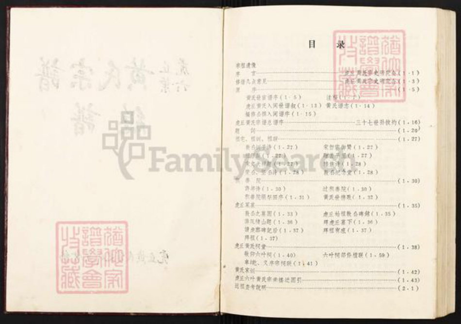 福建省福州市闽清县塔庄镇黄氏族谱-虎丘六叶黄氏宗谱.总谱.pdf电子版插图2