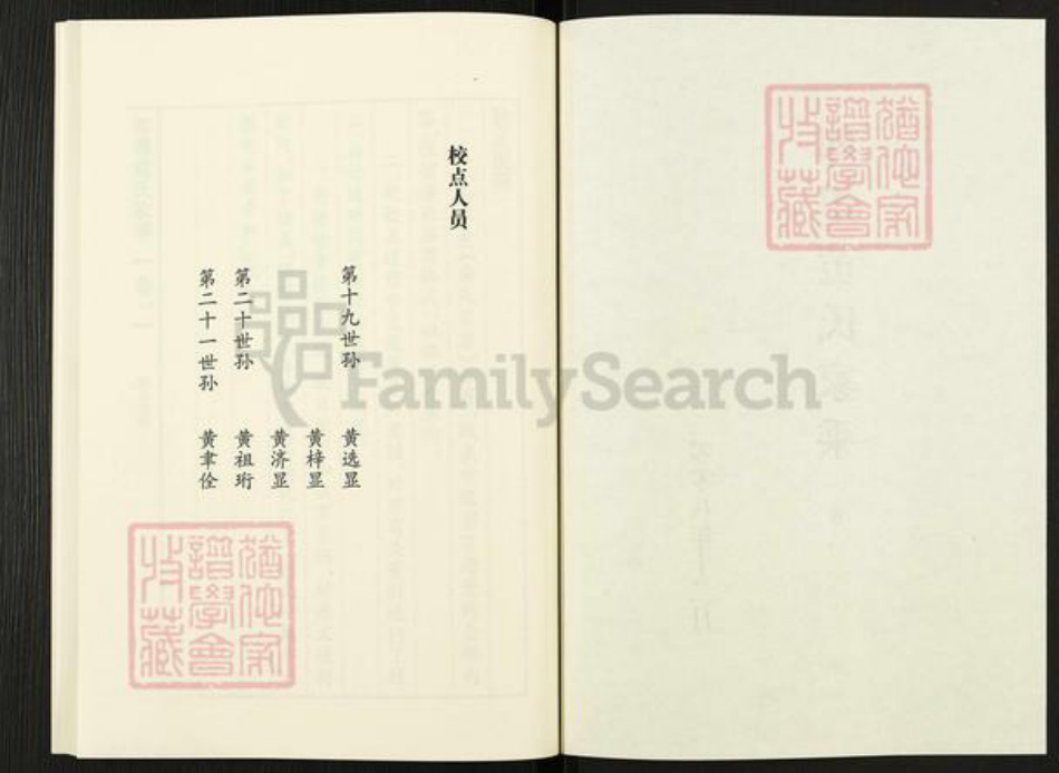 山东省青岛市即墨区黄氏族谱-即墨黄氏家乘.城里族.pdf电子版插图2
