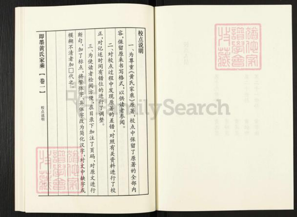 山东省青岛市即墨区黄氏族谱-即墨黄氏家乘.城里族.pdf电子版插图3