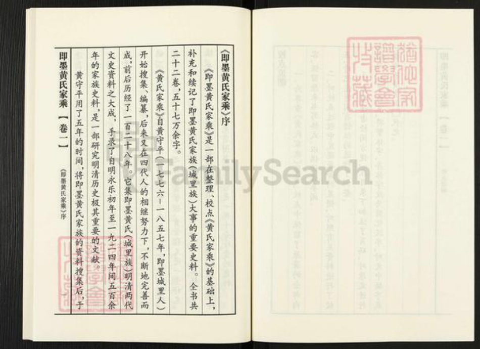 山东省青岛市即墨区黄氏族谱-即墨黄氏家乘.城里族.pdf电子版插图4