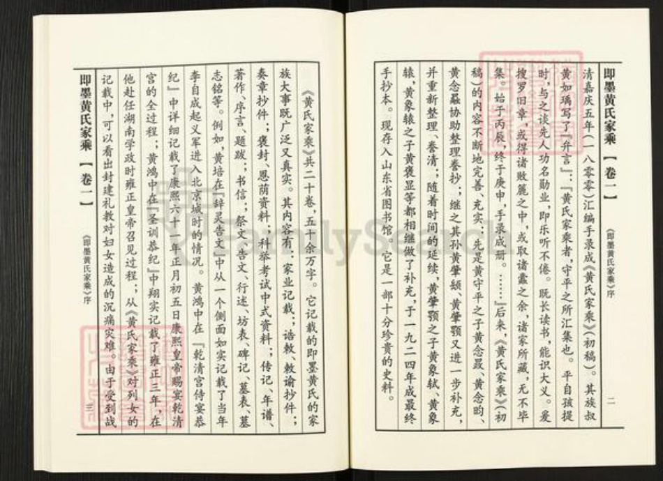 山东省青岛市即墨区黄氏族谱-即墨黄氏家乘.城里族.pdf电子版插图5