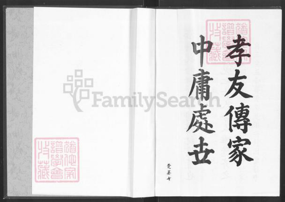 湖北省咸宁市崇阳县黄氏山谷堂族谱-黄氏宗谱.pdf电子版插图2