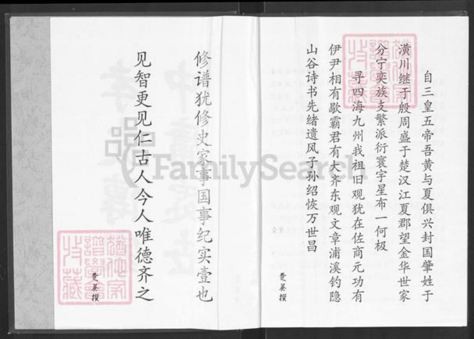 湖北省咸宁市崇阳县黄氏山谷堂族谱-黄氏宗谱.pdf电子版插图3