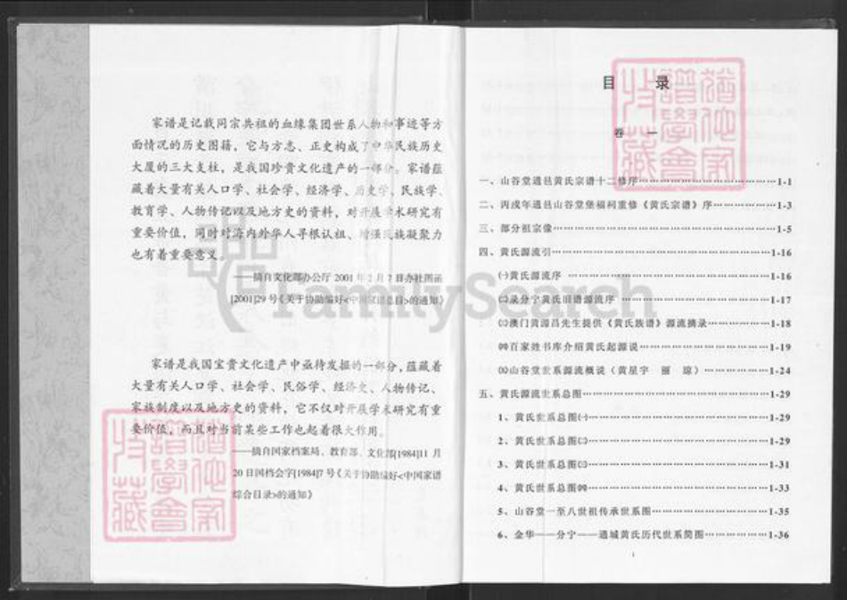 湖北省咸宁市崇阳县黄氏山谷堂族谱-黄氏宗谱.pdf电子版插图4