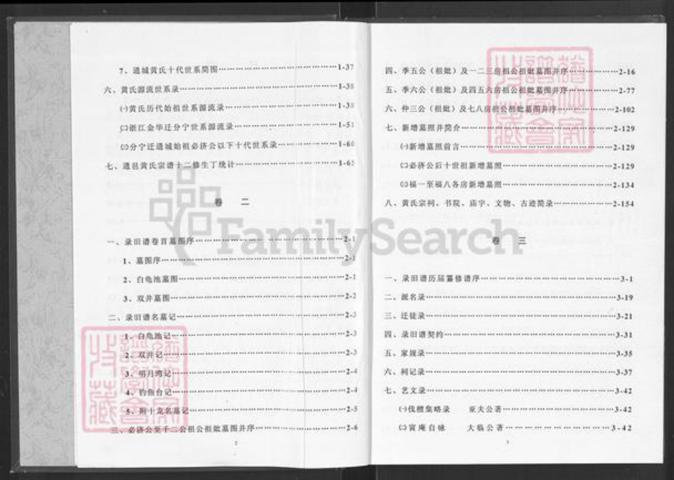 湖北省咸宁市崇阳县黄氏山谷堂族谱-黄氏宗谱.pdf电子版插图5