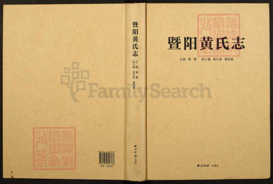 浙江省绍兴诸暨市诸暨黄氏族谱-暨阳黄氏志.pdf电子版插图