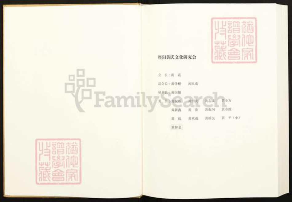 浙江省绍兴诸暨市诸暨黄氏族谱-暨阳黄氏志.pdf电子版插图2