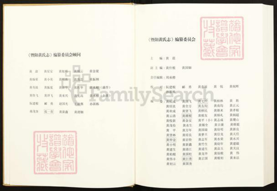 浙江省绍兴诸暨市诸暨黄氏族谱-暨阳黄氏志.pdf电子版插图3