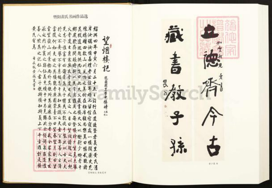 浙江省绍兴诸暨市诸暨黄氏族谱-暨阳黄氏志.pdf电子版插图4