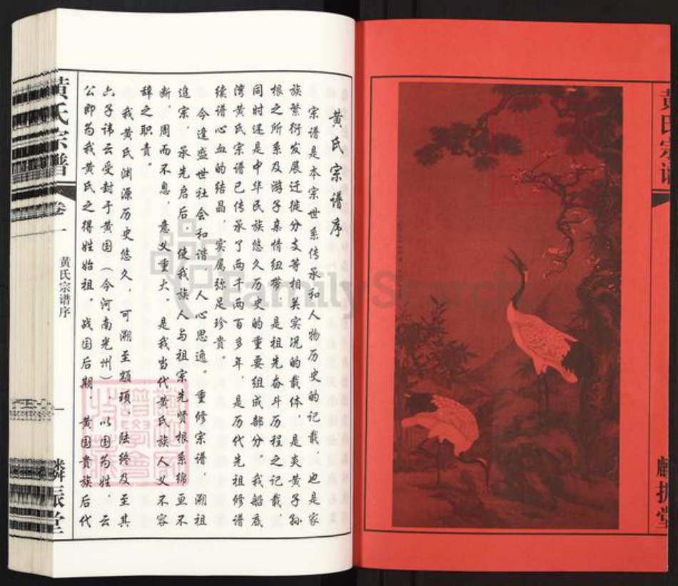 江苏省常州市天宁区郑陆镇黄氏麟振堂族谱-船底湾黄氏宗谱.pdf电子版插图2