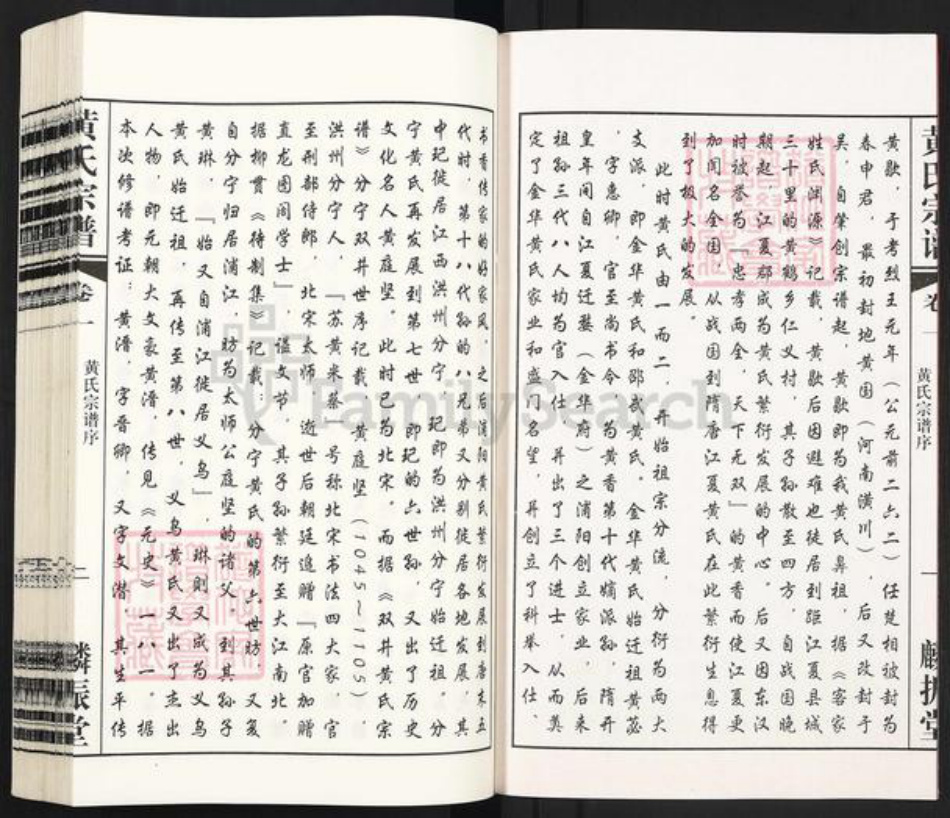 江苏省常州市天宁区郑陆镇黄氏麟振堂族谱-船底湾黄氏宗谱.pdf电子版插图3