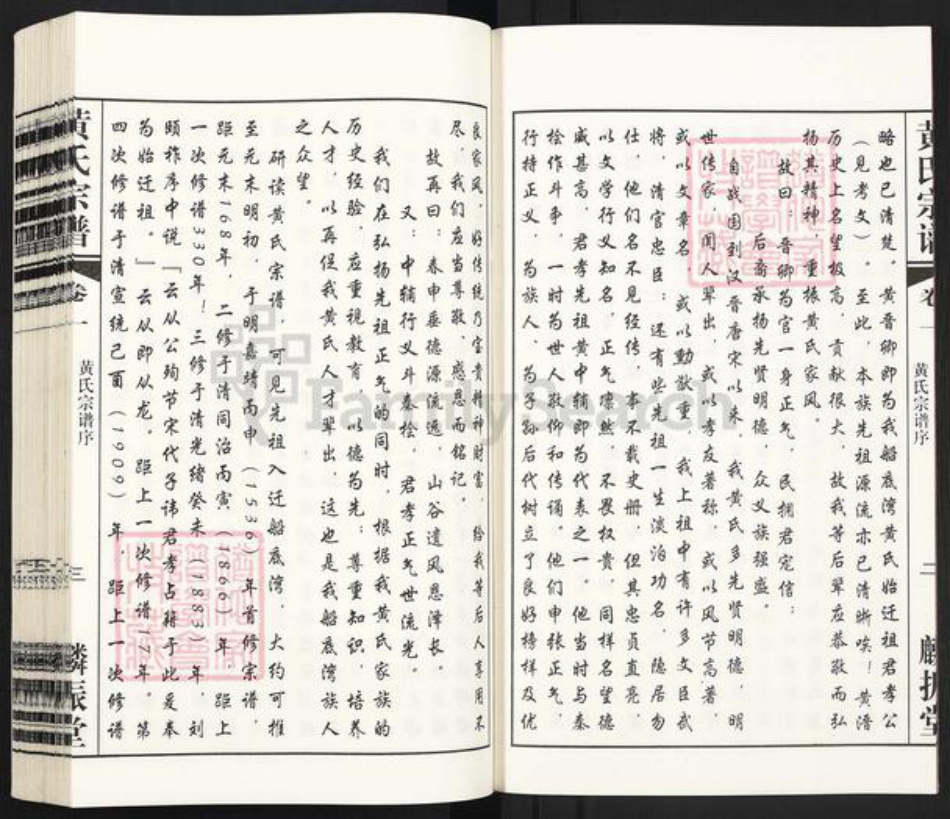 江苏省常州市天宁区郑陆镇黄氏麟振堂族谱-船底湾黄氏宗谱.pdf电子版插图4