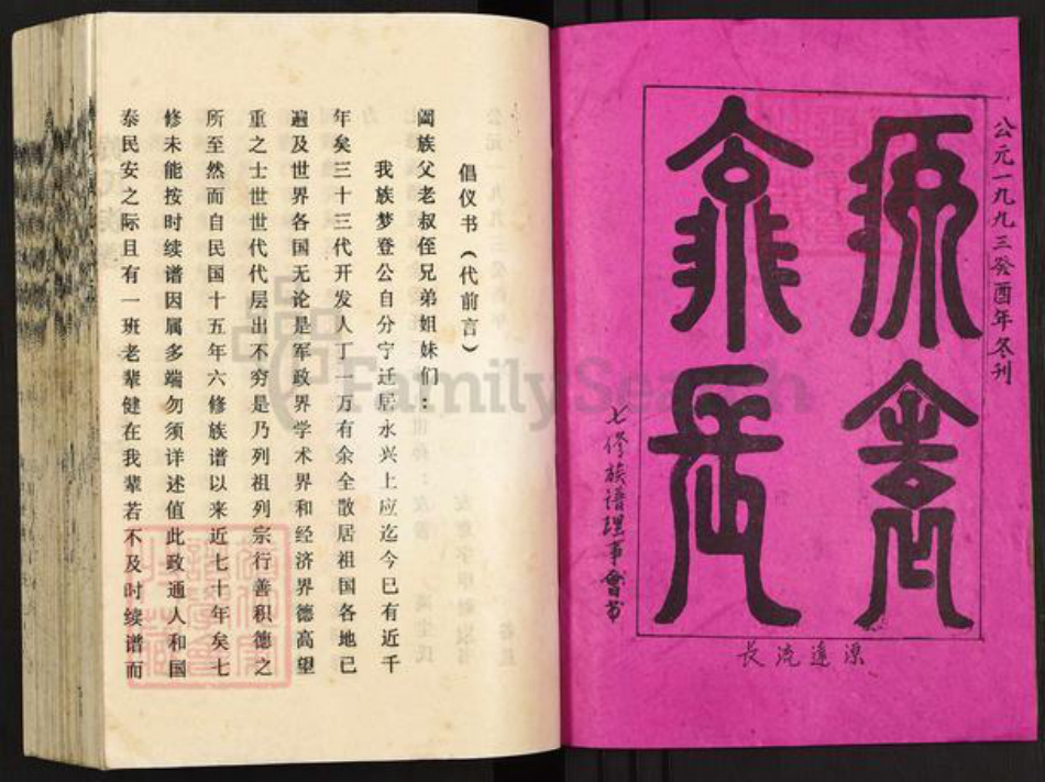 湖南省郴州市永兴县樟树镇黄氏族谱-黄氏续修族谱.pdf电子版插图1