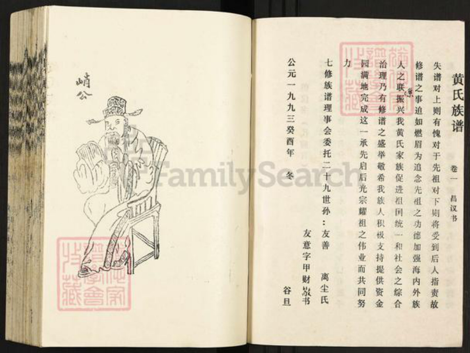 湖南省郴州市永兴县樟树镇黄氏族谱-黄氏续修族谱.pdf电子版插图2