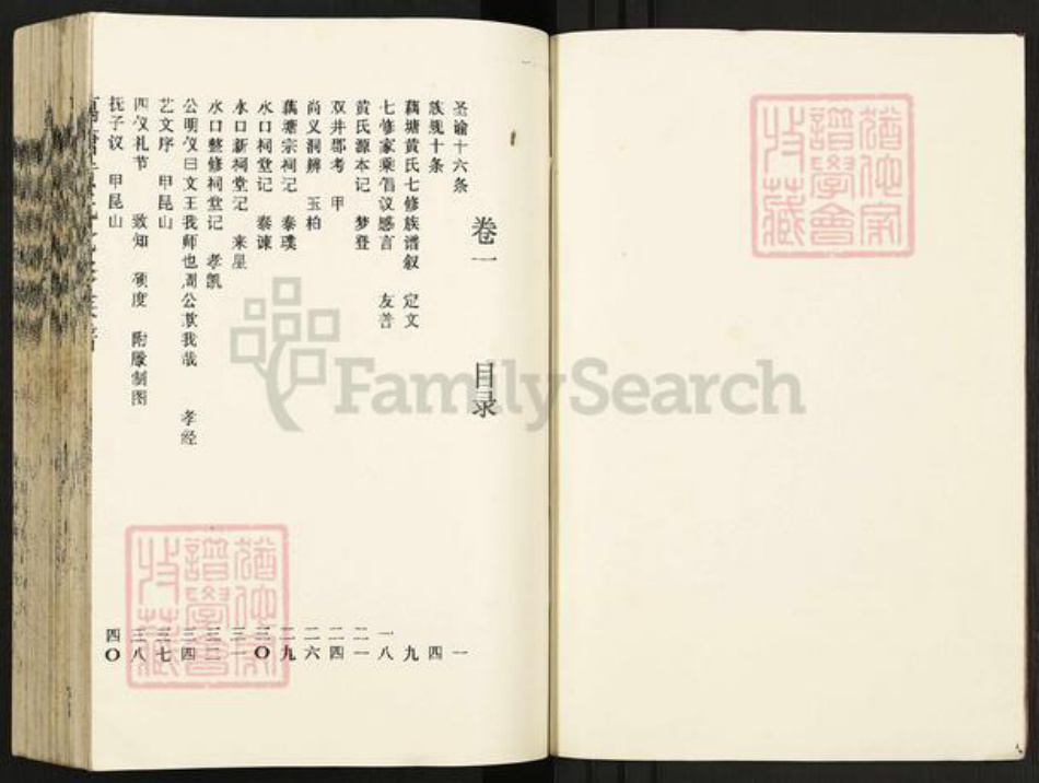 湖南省郴州市永兴县樟树镇黄氏族谱-黄氏续修族谱.pdf电子版插图4