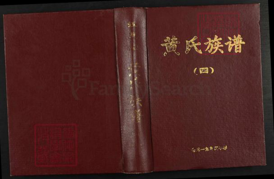 江西省赣州市于都县小溪乡黄氏江夏堂族谱-于都黄氏联修族谱.pdf电子版插图