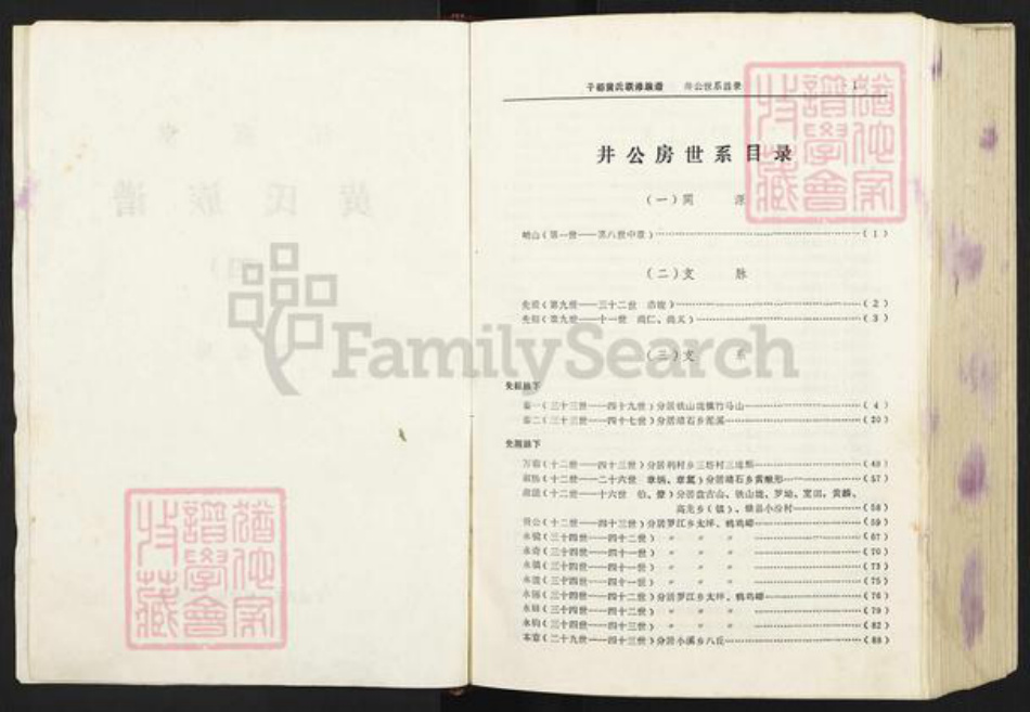 江西省赣州市于都县小溪乡黄氏江夏堂族谱-于都黄氏联修族谱.pdf电子版插图2