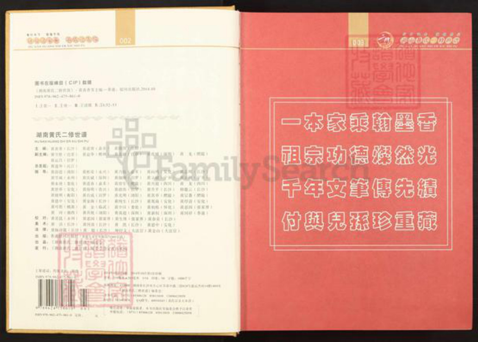 湖北省鄂州市黄氏族谱-湖南黄氏二修世谱.pdf电子版插图2