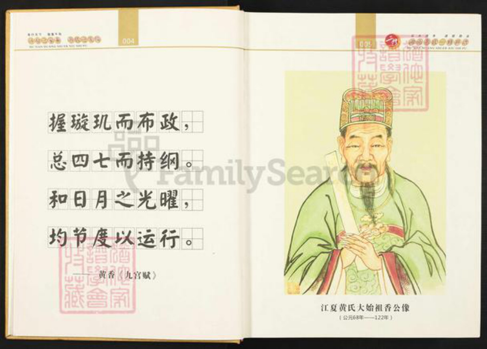 湖北省鄂州市黄氏族谱-湖南黄氏二修世谱.pdf电子版插图3