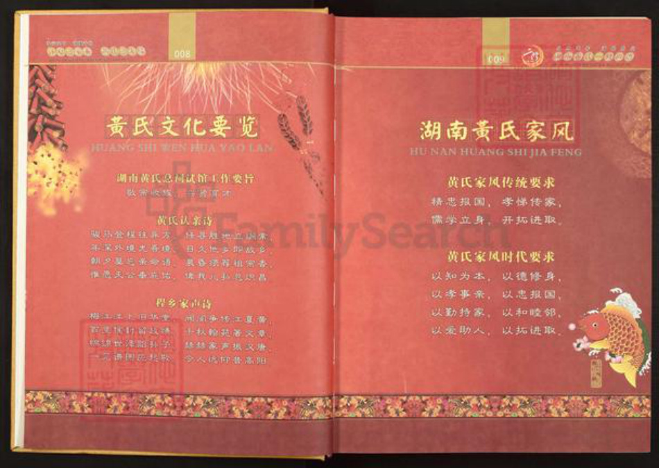 湖北省鄂州市黄氏族谱-湖南黄氏二修世谱.pdf电子版插图5