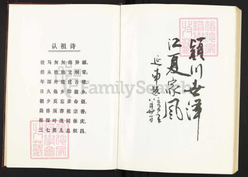 广西壮族自治区玉林容县黄氏族谱-广西容州大来黄氏族谱.pdf电子版插图2