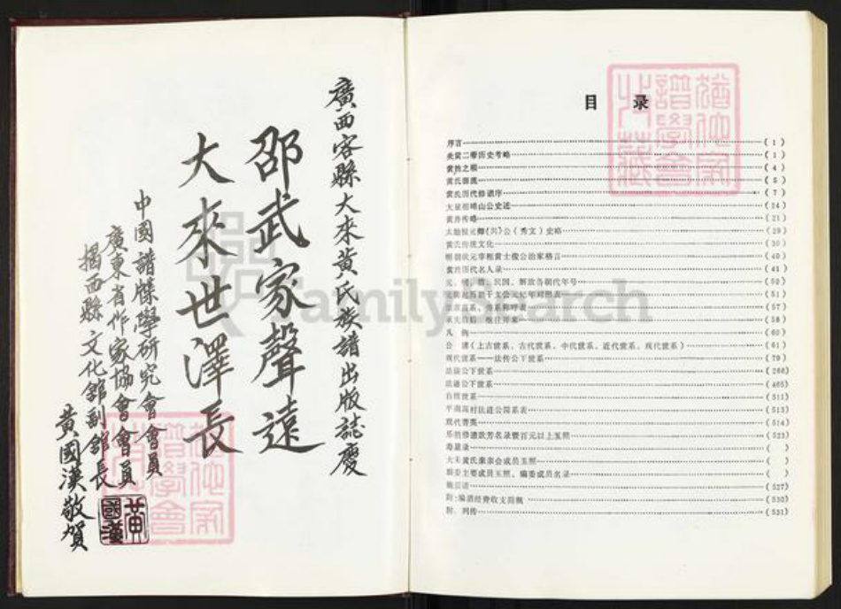 广西壮族自治区玉林容县黄氏族谱-广西容州大来黄氏族谱.pdf电子版插图4