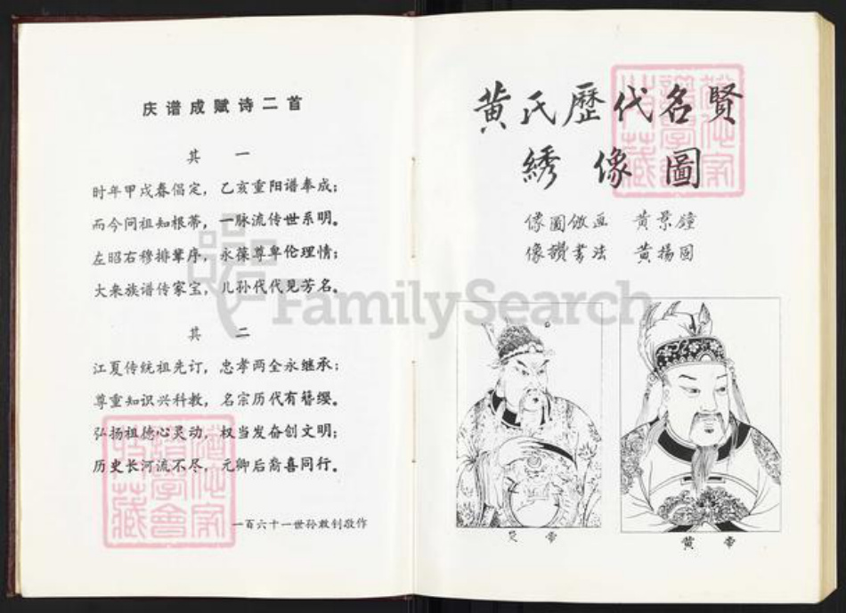 广西壮族自治区玉林容县黄氏族谱-广西容州大来黄氏族谱.pdf电子版插图5