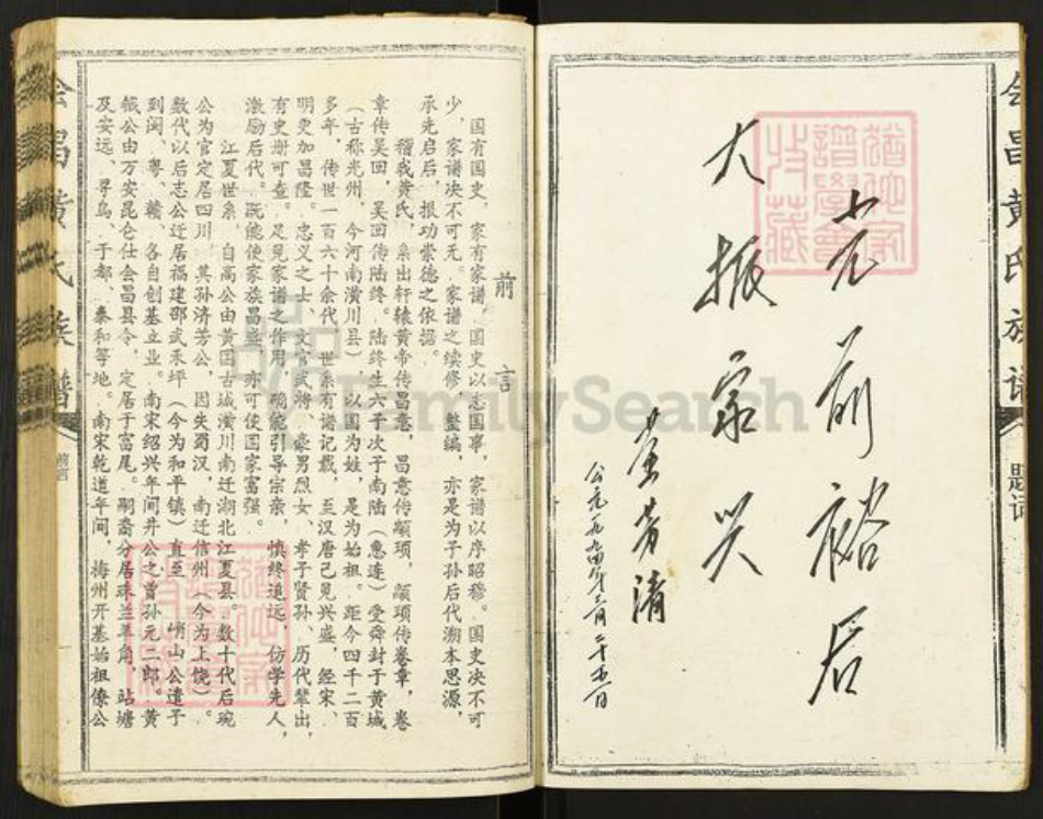 江西省赣州市会昌县白鹅乡黄氏江夏堂族谱-会昌黄氏族谱.pdf电子版插图2