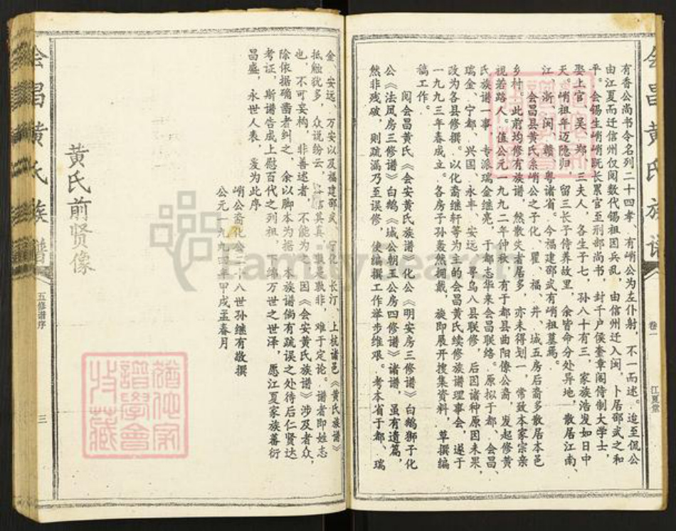 江西省赣州市会昌县白鹅乡黄氏江夏堂族谱-会昌黄氏族谱.pdf电子版插图4