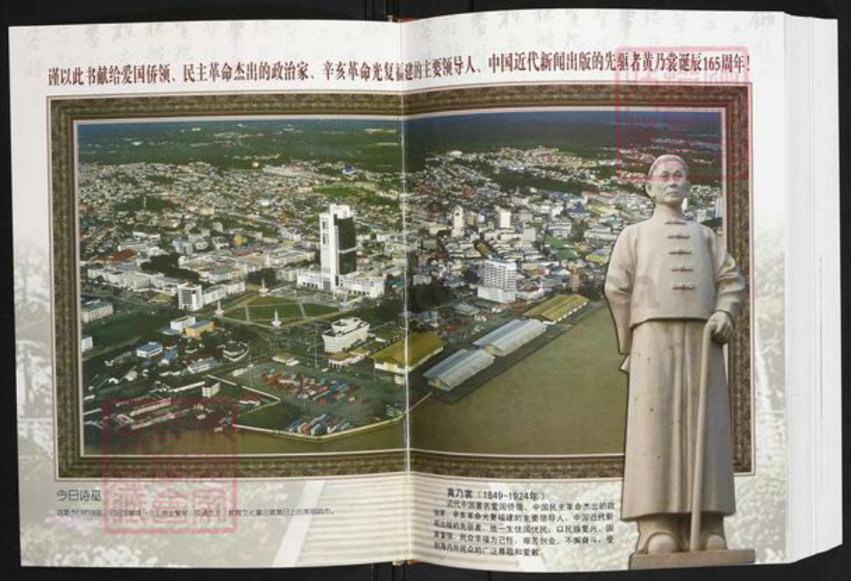 福建省福州市闽清县坂东镇黄氏族谱-中华黄氏传人.典藏黄乃裳.pdf电子版插图2